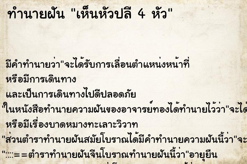 ทำนายฝัน เห็นหัวปลี 4 หัว ทำนายฝัน เห็นหัวปลี 4 หัว
